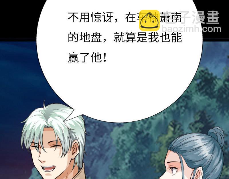《绝品邪少》第146话 第44页