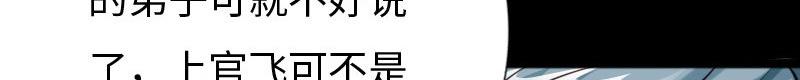 《绝品邪少》第146话 第48页