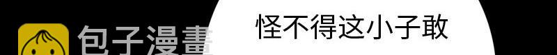《绝品邪少》第148话 第36页