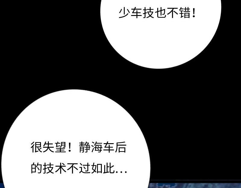 《绝品邪少》第147话 第10页