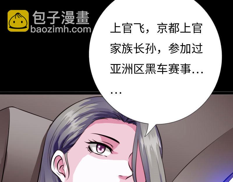 《绝品邪少》第147话 第20页