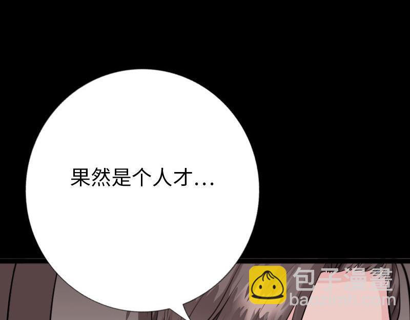 《绝品邪少》第147话 第23页