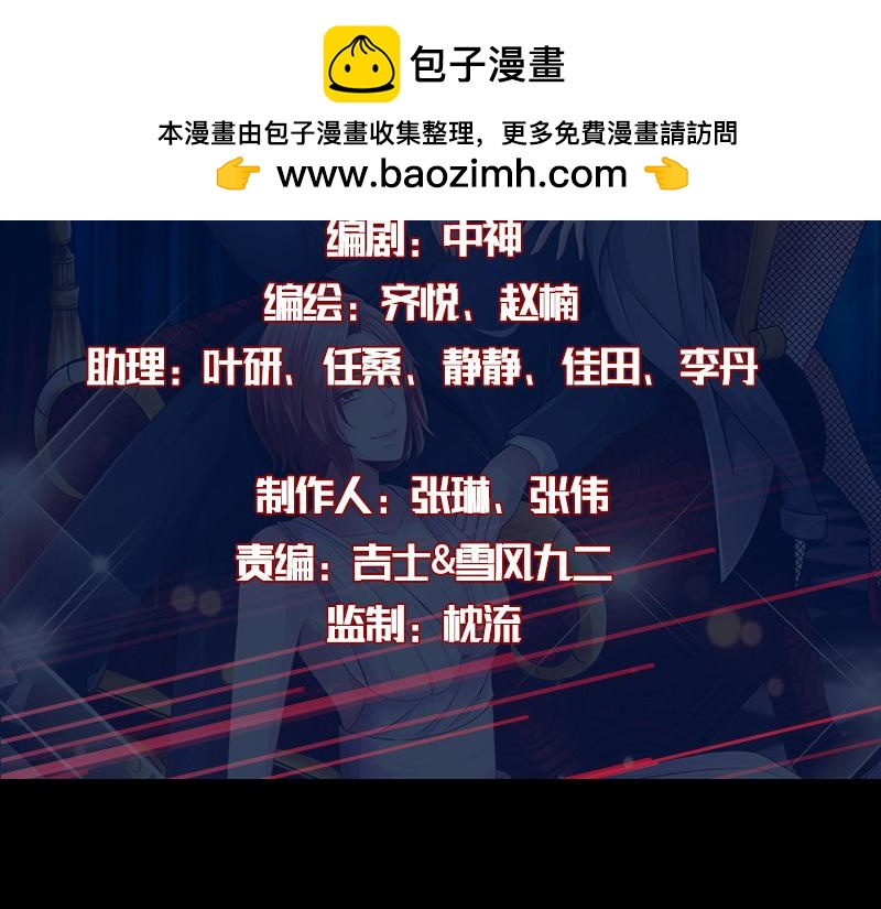 《绝品邪少》第147话 第2页