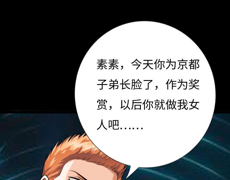 《绝品邪少》第147话 第31页