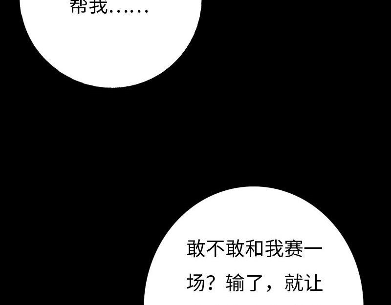 《绝品邪少》第147话 第49页