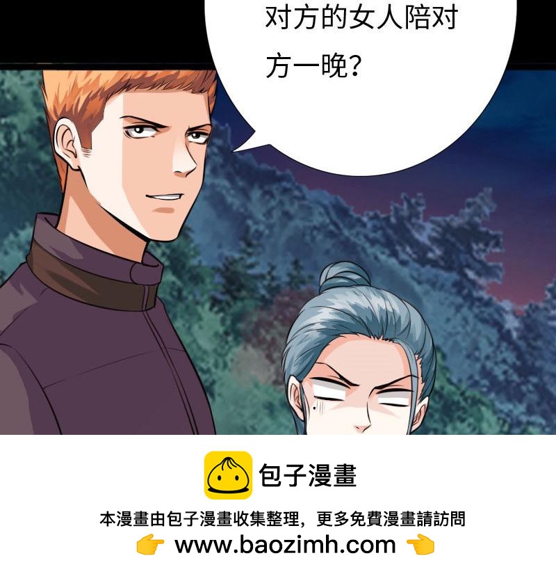 《绝品邪少》第147话 第50页