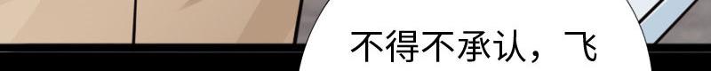 《绝品邪少》第147话 第9页