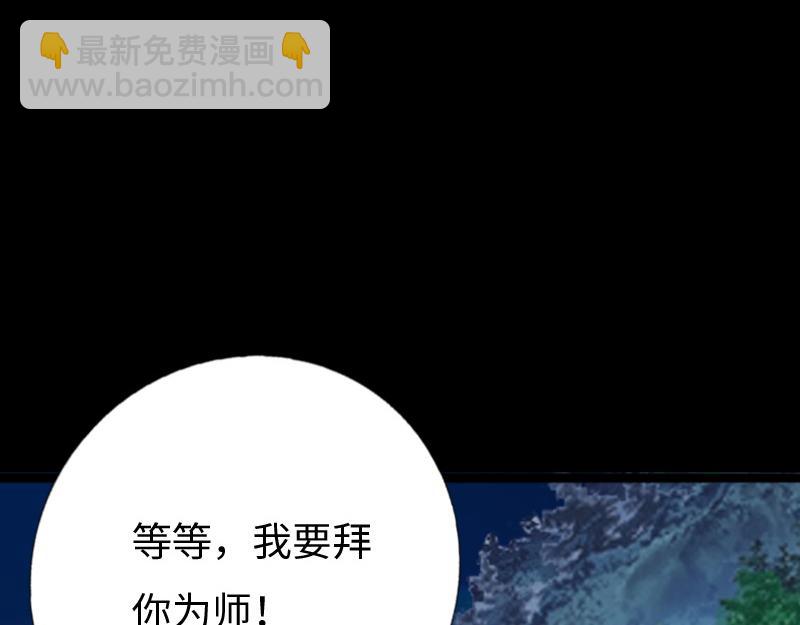 《绝品邪少》第150话 第12页