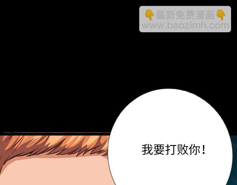 《绝品邪少》第150话 第15页