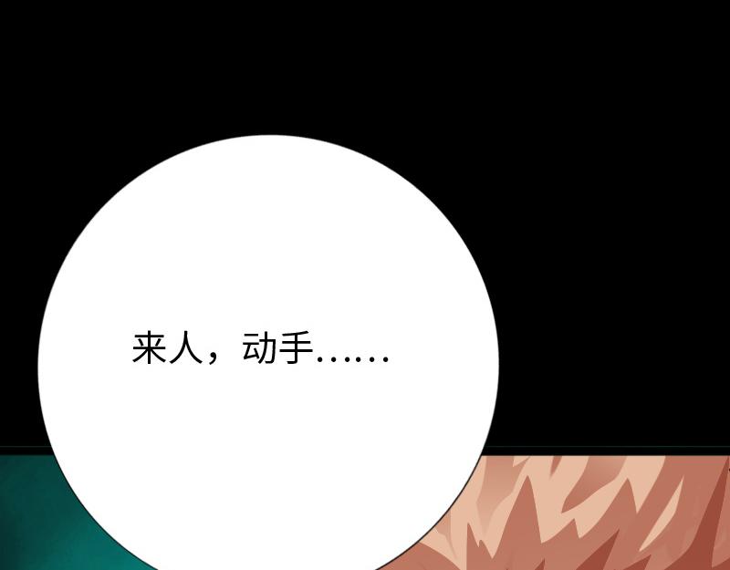《绝品邪少》第150话 第31页