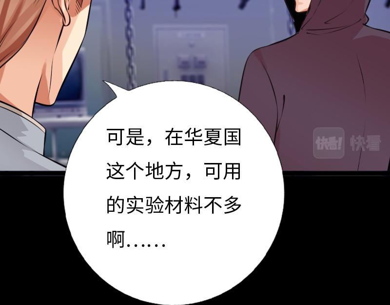 《绝品邪少》第150话 第35页