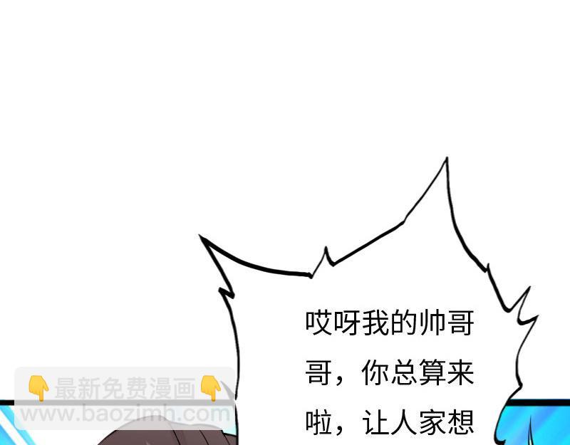 《绝品邪少》第154话 第23页