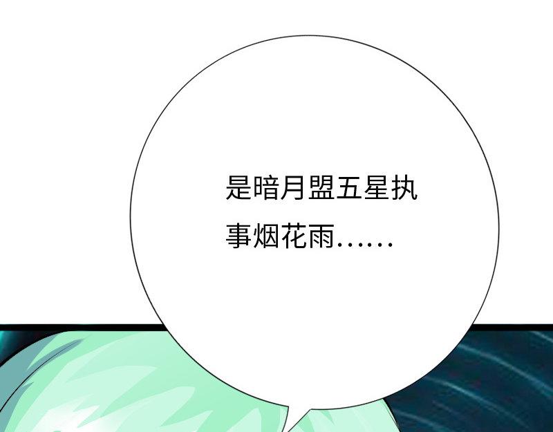 《绝品邪少》第154话 第37页