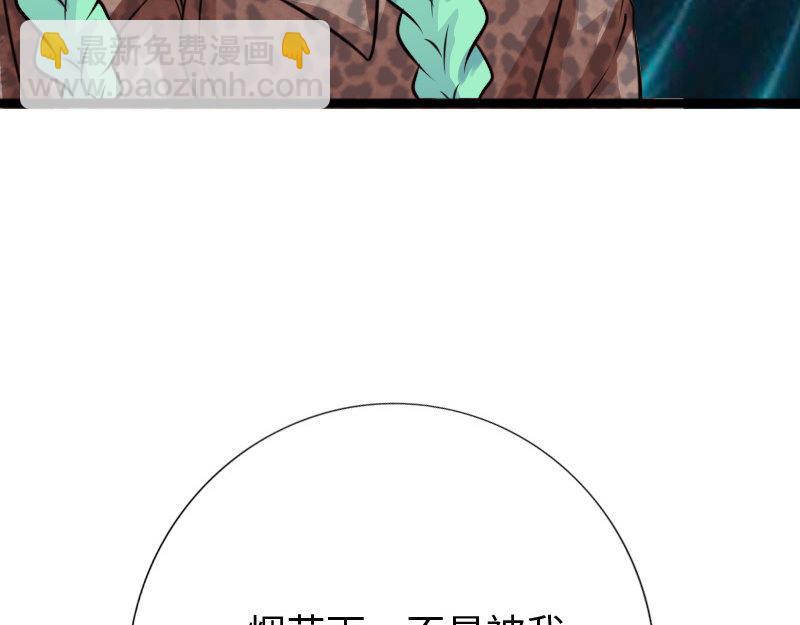 《绝品邪少》第154话 第40页