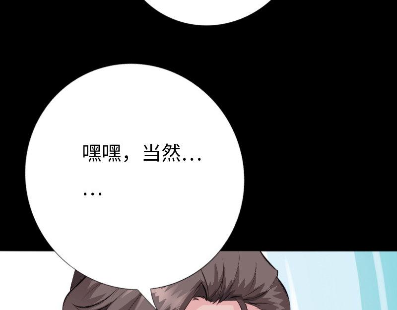 《绝品邪少》第152话 第10页