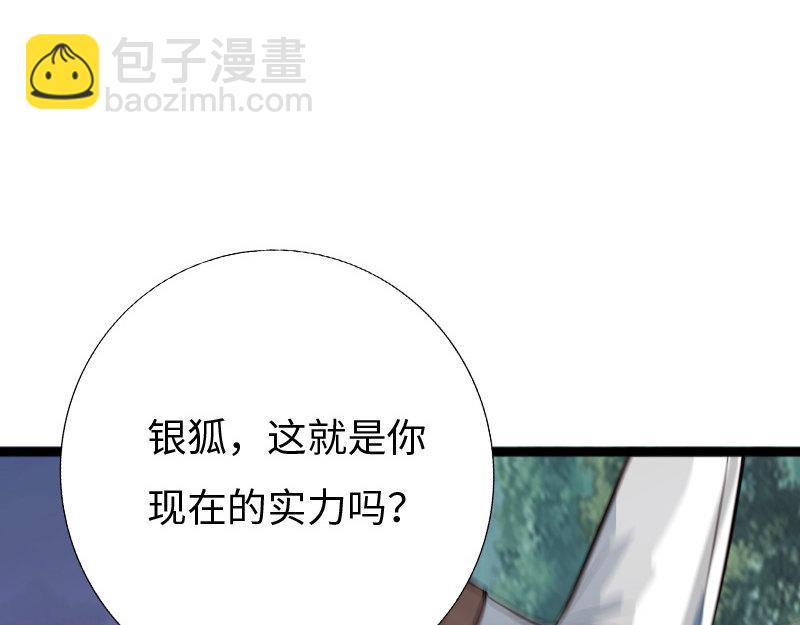 《绝品邪少》第153话 第25页