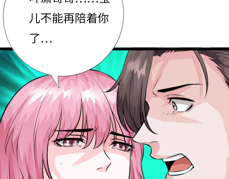 《绝品邪少》最终话 第17页