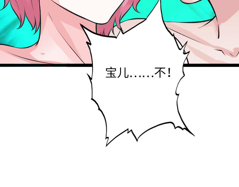 《绝品邪少》最终话 第19页