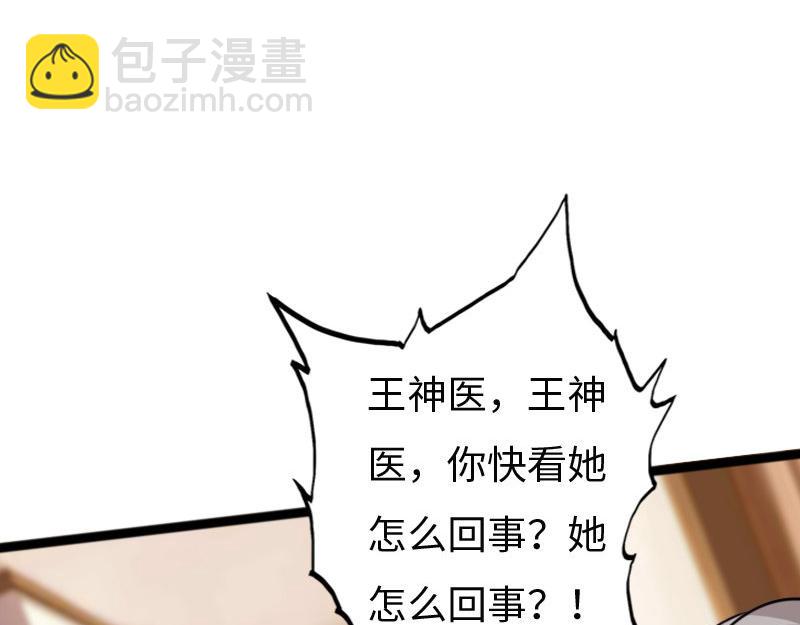 《绝品邪少》最终话 第20页