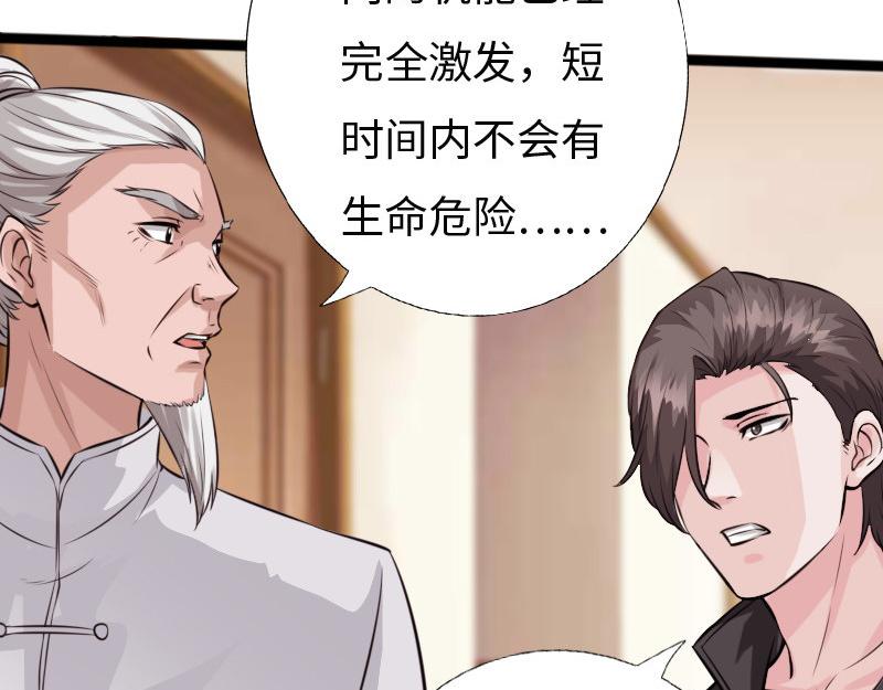 《绝品邪少》最终话 第29页