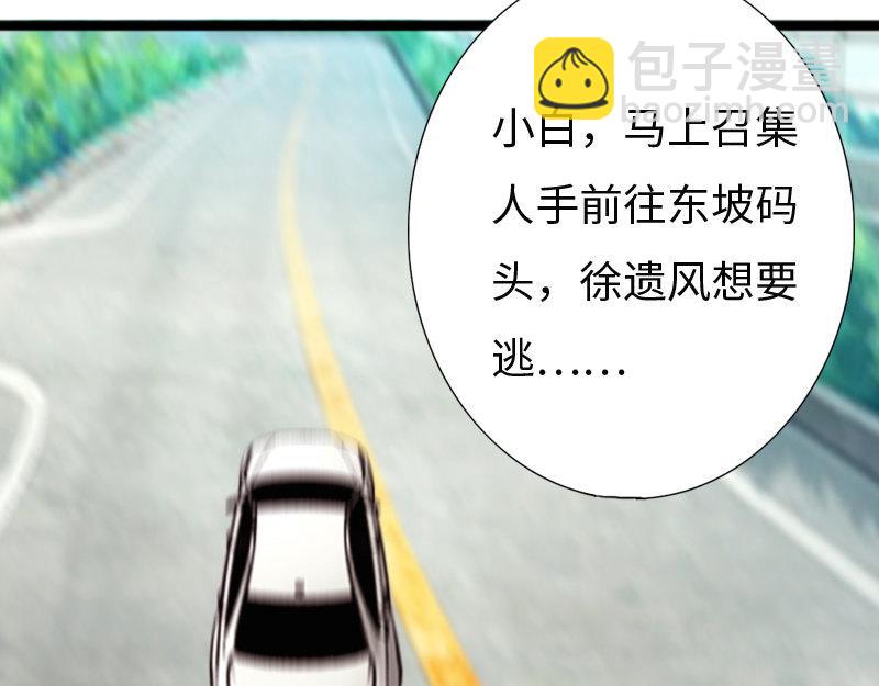 《绝品邪少》最终话 第37页