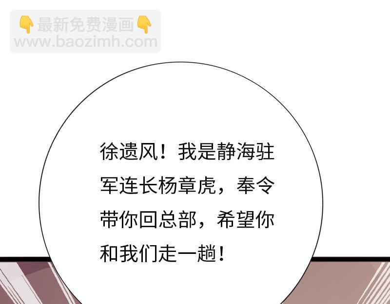 《绝品邪少》最终话 第40页