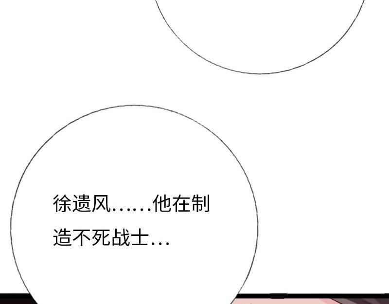 《绝品邪少》第155话 第23页