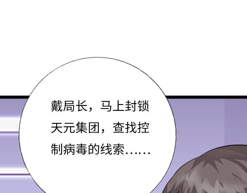 《绝品邪少》第155话 第28页