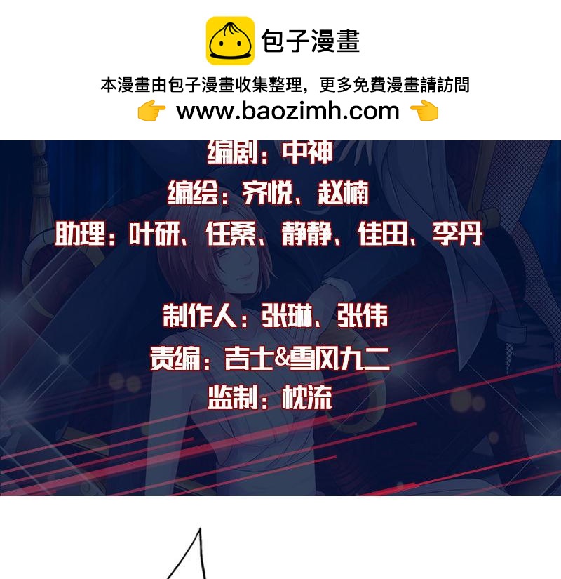 《绝品邪少》第155话 第2页