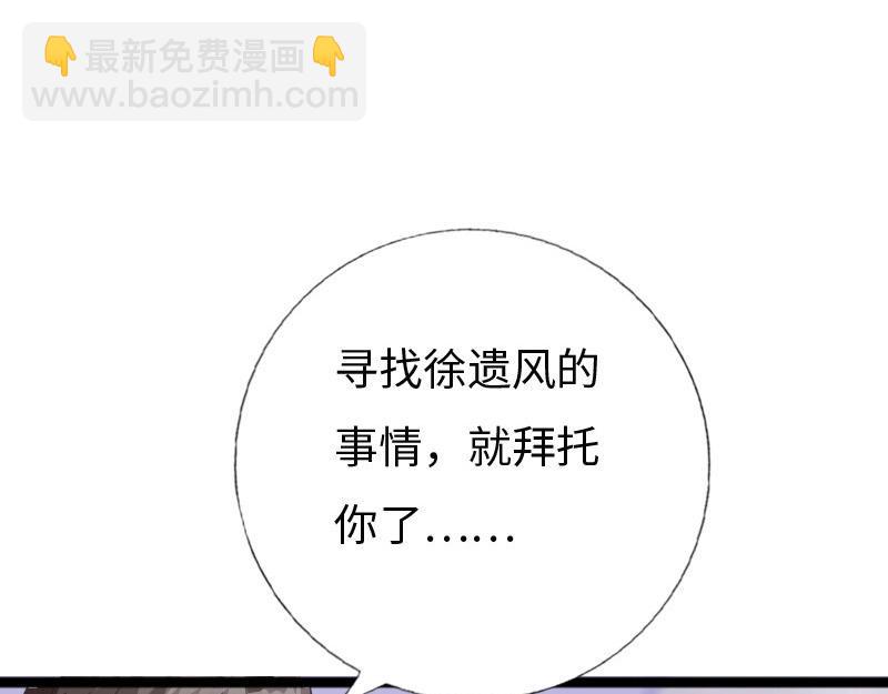 《绝品邪少》第155话 第32页
