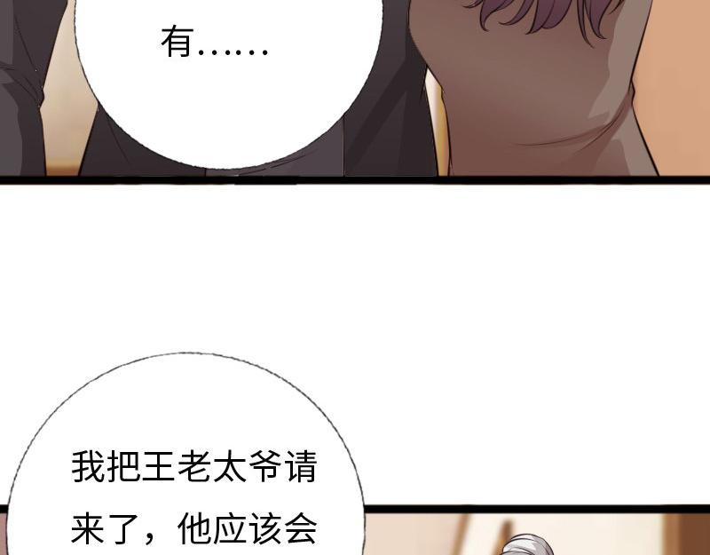 《绝品邪少》第155话 第44页