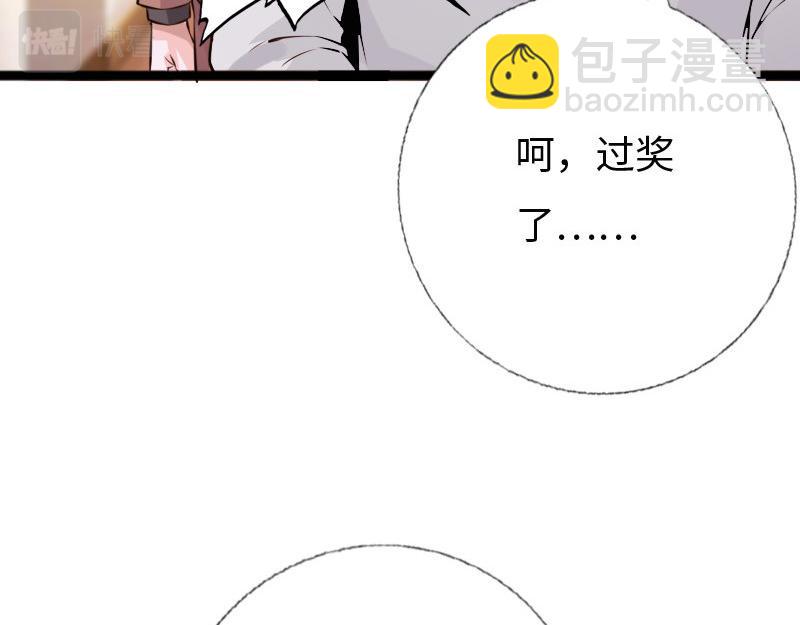 《绝品邪少》第155话 第47页