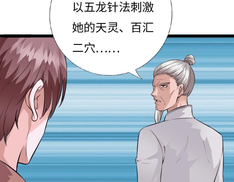 《绝品邪少》第155话 第49页