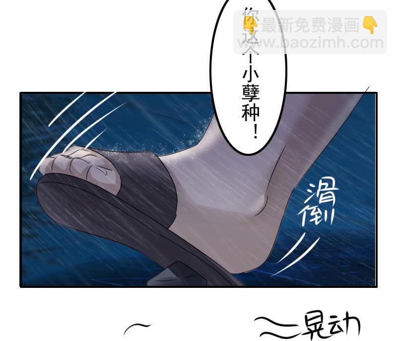 《这个大叔太冷傲》初次相遇的雨夜 第39页