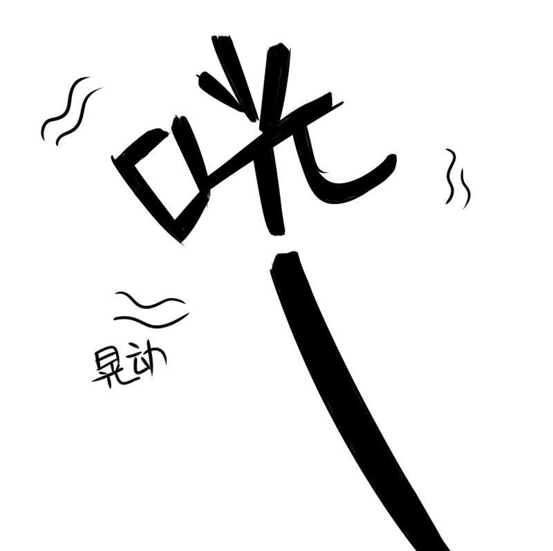 《这个大叔太冷傲》初次相遇的雨夜 第40页
