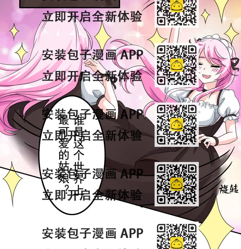 《这个大叔太冷傲》预告 第2页