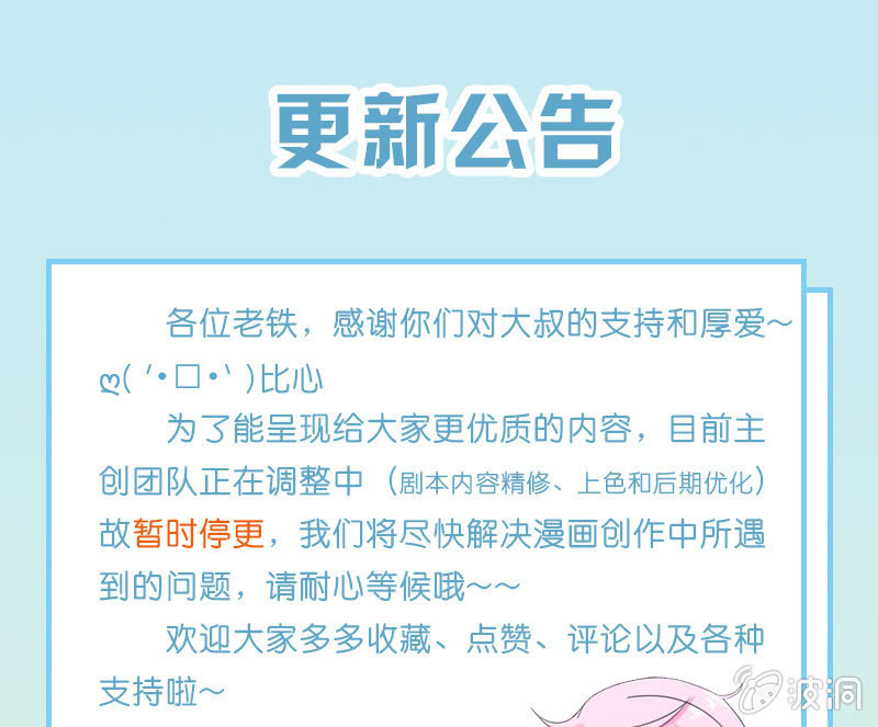 《这个大叔太冷傲》更新调整公告 第1页