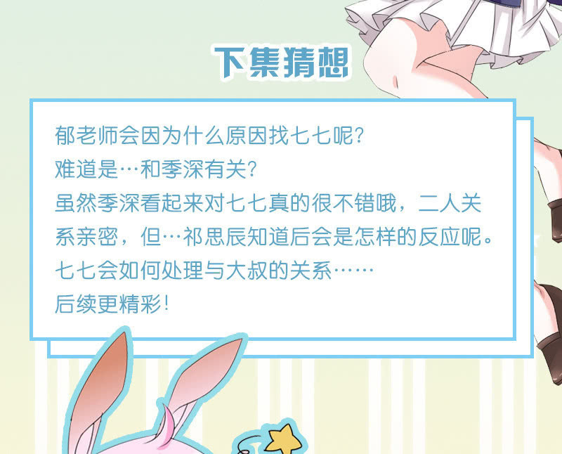 《这个大叔太冷傲》更新调整公告 第3页
