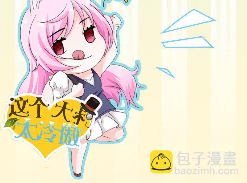 《这个大叔太冷傲》更新调整公告 第4页
