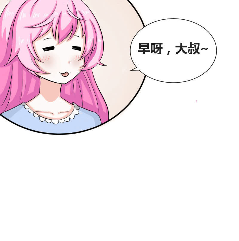 《这个大叔太冷傲》老师有请 第11页