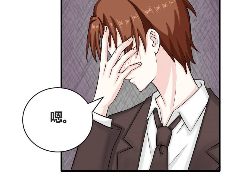 《这个大叔太冷傲》老师有请 第14页