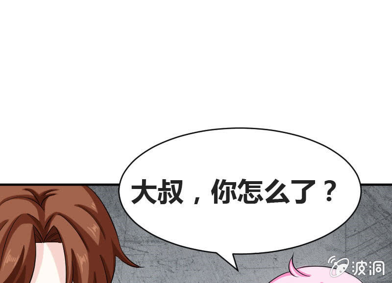 《这个大叔太冷傲》老师有请 第17页