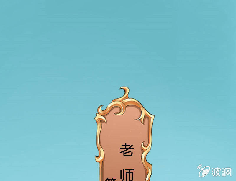 《这个大叔太冷傲》老师有请 第1页