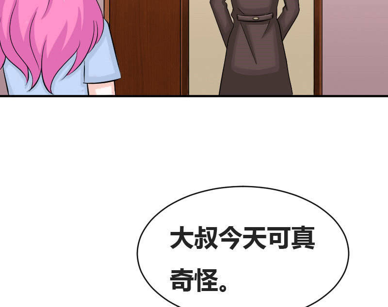 《这个大叔太冷傲》老师有请 第22页