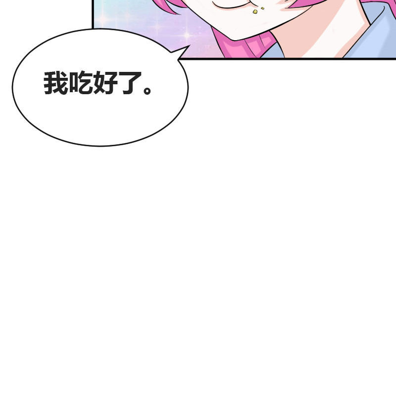 《这个大叔太冷傲》老师有请 第28页