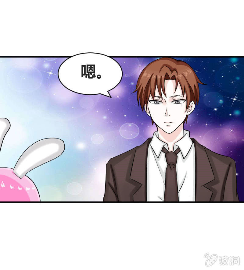 《这个大叔太冷傲》老师有请 第29页