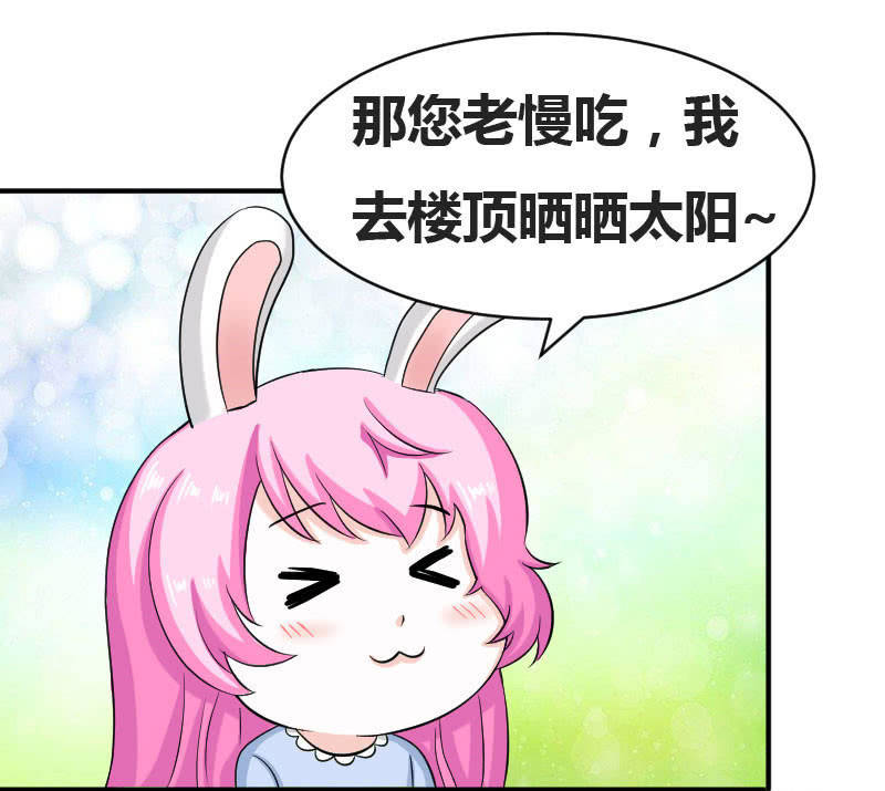 《这个大叔太冷傲》老师有请 第30页