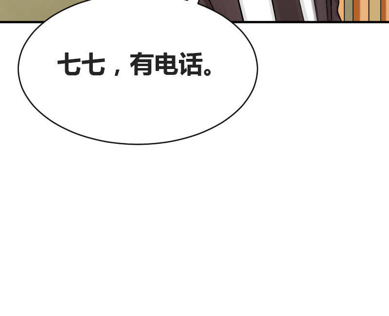 《这个大叔太冷傲》老师有请 第48页