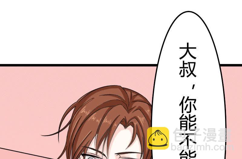 《这个大叔太冷傲》夜宿在大叔卧室 第42页