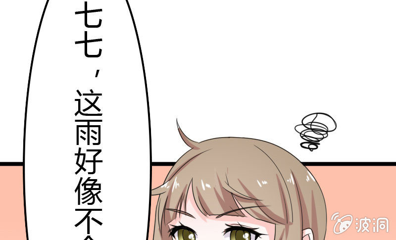 《这个大叔太冷傲》雷雨 第17页
